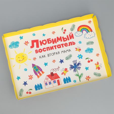 Коробка для кондитерских изделий с PVC-крышкой «Любимый воспитатель», 22 × 15 × 3 см