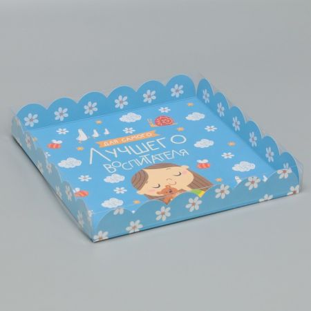 Коробка подарочная с PVC-крышкой «Для самого лучшего воспитателя», 21 × 21 × 3 см