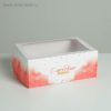 Коробка на 6 капкейков «С любовью», 17 х 25 х 10 см