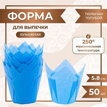 Тюльпан ГОЛУБОЙ 50/80 мм, 50 шт