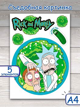 Фотопечать на сахарной бумаге "Rick and Morty" №3, 5 элементов