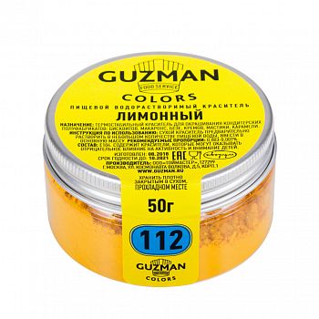 Лимонный водорастворимый краситель 112, Guzman, 50 г