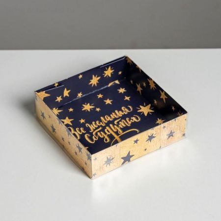 Коробка для кондитерских изделий «Все желания сбудутся», 12 × 12 × 3 см