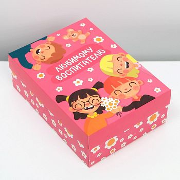Коробка складная «Любимому воспитателю», 21 × 15 × 7 см