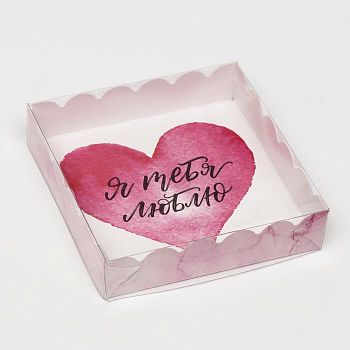 Коробочка для печенья с PVC крышкой, "Я тебя люблю" 12 х 12 х 3 см