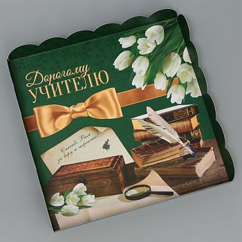 Коробка для кондитерских изделий с PVC крышкой «Дорогому учителю», 21 × 21 × 3 см